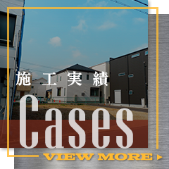 施工実績